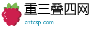 重三叠四网